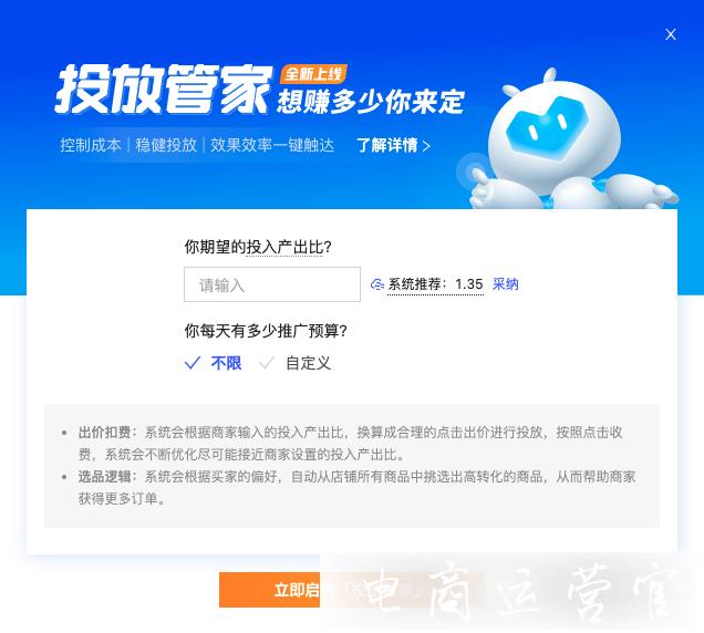 拼多多投放管家是什么?投放管家怎么使用 使用效果如何?